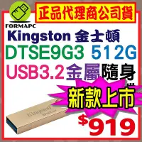 在飛比找Yahoo!奇摩拍賣優惠-【DTSE9G3】Kingston 金士頓 DataTrav