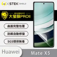 在飛比找松果購物優惠-【大螢膜PRO】HUAWEI 華為 Mate X5 次螢幕保