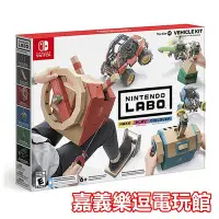 在飛比找Yahoo!奇摩拍賣優惠-【NS遊戲片】 Switch 任天堂實驗室 Labo 03 