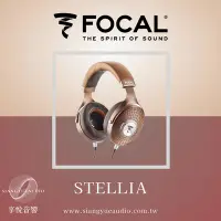 在飛比找Yahoo!奇摩拍賣優惠-享悅音響(實體店面) Focal STELLIA  頂級密閉