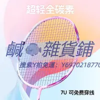 在飛比找Yahoo!奇摩拍賣優惠-羽球拍羽毛球拍正品旗艦店官方正品均衡超輕耐打之刃戰拍玄月高磅