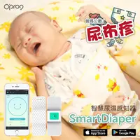 在飛比找蝦皮商城優惠-Opro9 SmartDiaper 智慧尿溼感知器-讓寶寶遠