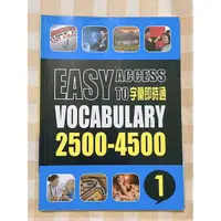 在飛比找蝦皮購物優惠-字彙即時通2500-4500 EASY ACCESS TO 