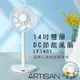 ARTISAN奧堤森 14吋雙層DC節能風扇 LF1401