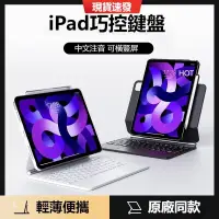 在飛比找蝦皮購物優惠-iPad磁吸懸浮式巧控鍵盤 帶註音 適用於 Pro11/12