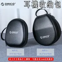 在飛比找蝦皮商城優惠-ORICO 碳纖維 全罩耳機 耳罩式耳機 頭戴式耳機 硬殼包