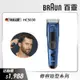 德國百靈BRAUN-電動理髮造型器HC5030 Hair Clipper