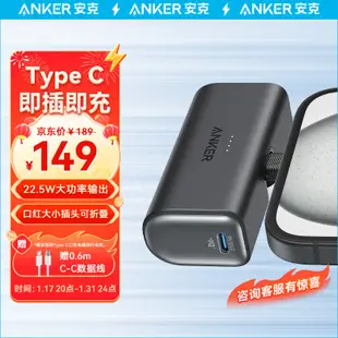 ANKER安克 膠囊充電寶type-c可摺疊介面22.5W快充5000毫安時大容量 適安卓/華為/小米/一加/iPad等黑