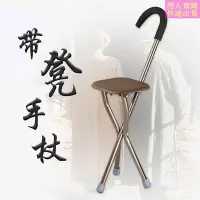 在飛比找Yahoo!奇摩拍賣優惠-BEAR戶外聯盟【】柺杖椅 柺杖凳 柺杖椅子 柺杖 手杖 摺