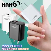 在飛比找PChome24h購物優惠-HANG C62 22W PD+QC 雙口多兼容快充 超快充