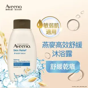 【Aveeno 艾惟諾】燕麥高效舒緩沐浴露(354ml_沐浴乳)