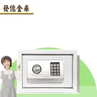 在飛比找PChome24h購物優惠-【發億金庫】智慧型保險箱 DB-25（白/灰 雙色可選）(密