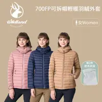 在飛比找蝦皮商城優惠-【WILDLAND】荒野 女700FP可拆帽輕暖羽絨外套 女