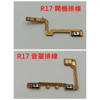 在飛比找蝦皮購物優惠-OPPO R11 R11 PLUS R17 音量鍵 音量排線