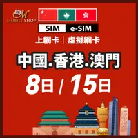 在飛比找蝦皮購物優惠-手機上網 上網吃到飽 SIM上網卡 e-SIM 中國上網 香