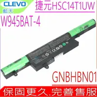 在飛比找樂天市場購物網優惠-CLEVO電池(原裝)藍天 W945,W945BAT-4,H