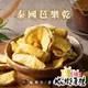 臻御行 泰國芭樂乾300g