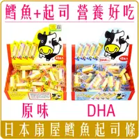 在飛比找蝦皮購物優惠-《Chara 微百貨》日本 OHGIYA 扇屋 一口 起司 