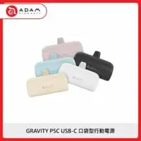 在飛比找法雅客網路商店優惠-ADAM GRAVITY P5C USB-C 口袋型行動電源