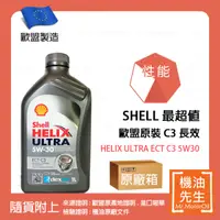 在飛比找機油先生優惠-預購【機油先生】【原廠箱12L】SHELL HELIX UL