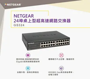 NETGEAR GS324 24埠 Gigabit 網路交換器 鐵殼散熱佳 美國銷售第一品牌