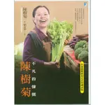 【華欣台大】《二手書│陳樹菊：不凡的慷慨》9789866249389～寶瓶～陳樹菊，劉永毅撰文