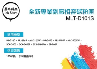 SAMSUNG 三星 MLT-D101S 碳粉匣/ML-2160/ML-2165/ML-2165W/墨水超商