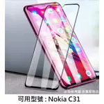 C31 NOKIA螢幕保護貼 滿膠 滿版 非滿版 保護貼 9H 鋼化玻璃貼 諾基亞 NOKIA C31 TA1497