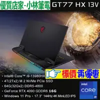 在飛比找蝦皮購物優惠-⚠️問我最便宜全省門市可取貨 MSI 微星 Titan GT