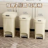 在飛比找蝦皮購物優惠-台灣出貨 大容量脚踏垃圾桶雙開按壓輕奢忌廉風衛生間臥室廚房專