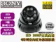 AHD/CVI/TVI四合一半球黑色吸頂半球 6顆LED/6陣列 紅外線燈攝影機 SONY晶片 3MP 3百萬高畫質