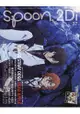 spoon.2Di Vol.37