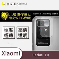 在飛比找momo購物網優惠-【o-one台灣製-小螢膜】Xiaomi紅米 10 鏡頭保護
