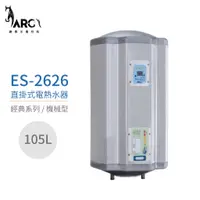 在飛比找蝦皮購物優惠-『怡心牌熱水器』 ES-2626 ES-經典系列(機械型) 