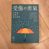 在飛比找蝦皮購物優惠-［二手書9成新］受傷的勇氣-不需要每個人都喜歡你-李承珉