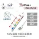 『聯騰．堃喬』 iPlus+ 保護傘 5切4座3P 1.2M 1.8M 2.7M 4.5M (PU-3543S)