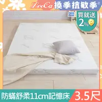 在飛比找PChome24h購物優惠-LooCa防蟎防蚊舒柔11cm記憶床墊-單大3.5尺