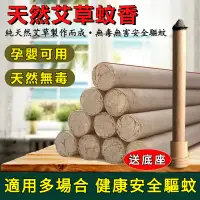 在飛比找蝦皮商城精選優惠-戶外露營用品 防蚊 蚊香 艾草蚊香 艾草蚊香棒 蚊香棒 滅蚊