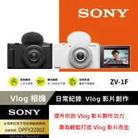 在飛比找momo購物網優惠-【SONY 索尼】ZV-1F 數位相機(公司貨)