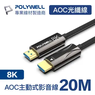 POLYWELL HDMI AOC光纖線 2.1版 20M
