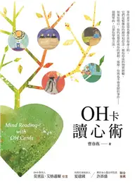 在飛比找TAAZE讀冊生活優惠-OH卡讀心術