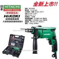 在飛比找台北益昌優惠-台北益昌 日立 HITACHI 更名 HIKOKI 銲固力 