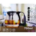 KIYODO 雅士達玻璃壺 700ML /泡茶壺/耐熱玻璃 GL-002