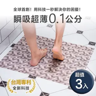 【Dry-Ace保時潔】40x60cm 3入組 2色可選 超薄吸水防滑止滑自黏免洗地墊(可隨意剪裁拼貼)