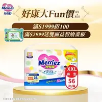 在飛比找大樹健康購物網優惠-(任二箱折200+滿額送滑板車)【Merries 妙而舒】妙