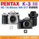 可分期 Pentax K-3 III + 16-85mm KIT 單眼相機 富堃公司貨 K3 3代