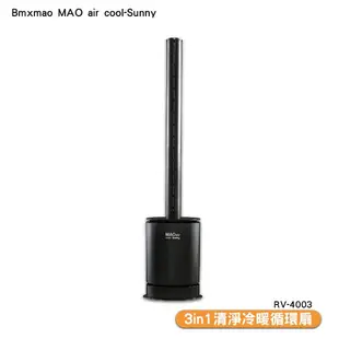 Bmxmao MAO air cool-Sunny 3in1清淨冷暖循環扇 RV-4003 涼風扇 電風扇 電扇 循環扇