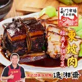 在飛比找遠傳friDay購物優惠-【南門市場逸湘齋】東坡肉(400g)