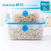 在飛比找momo購物網優惠-【茶花CHAHUA】Ag+銀離子抗菌方形密封保鮮盒-1050