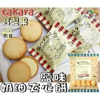 在飛比找樂天市場購物網優惠-【野味食品】寶製鹽奶油味夾心餅(日本進口,132g/包,桃園